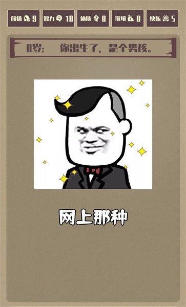 重启人生游戏修仙版