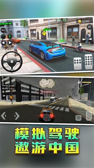 模拟驾驶遨游中国手机版