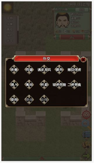 三国记2游戏