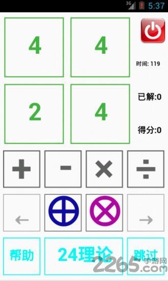 24点数学游戏破解版 24点数学游戏破解版下载