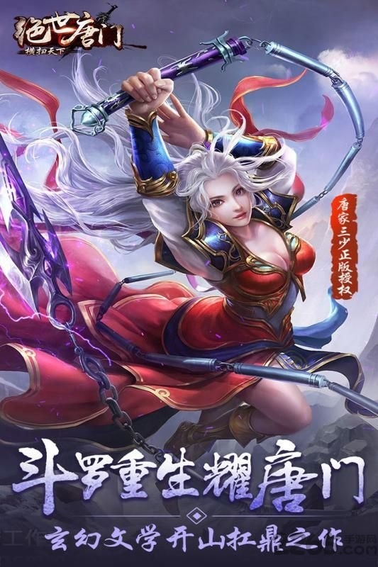 绝世唐门横扫天下bt版