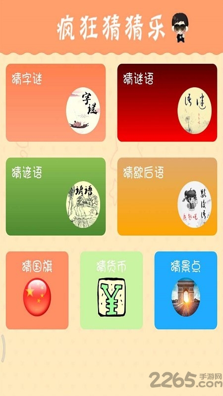 疯狂猜猜乐单机游戏手机版