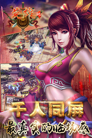 英雄记手游