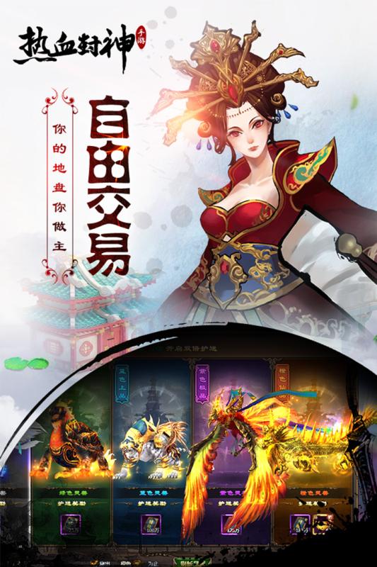 热血封神变态版