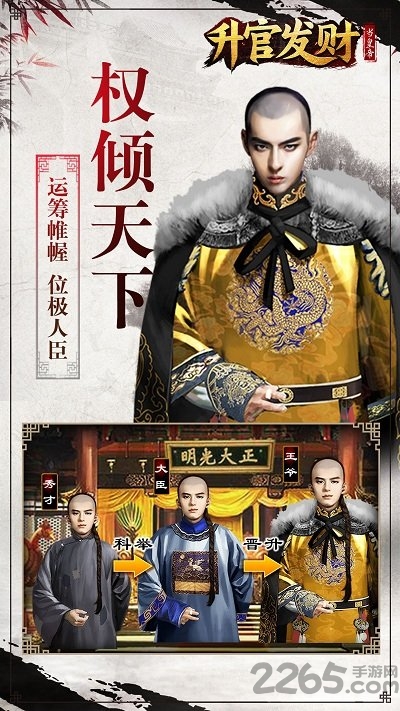 升官发财当皇帝游戏破解版
