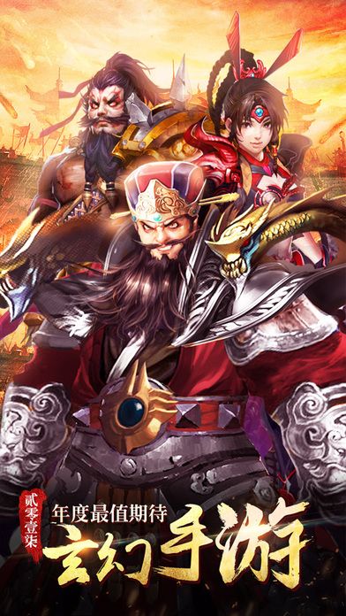 进击的猛将手机游戏