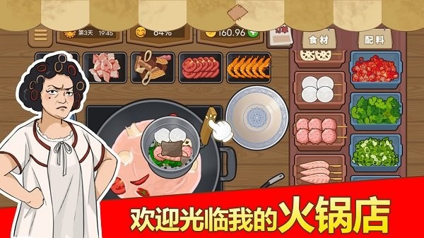 深夜火锅店手机版 深夜火锅店游戏下载