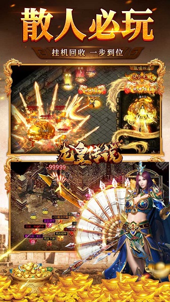 龙皇传说果盘版