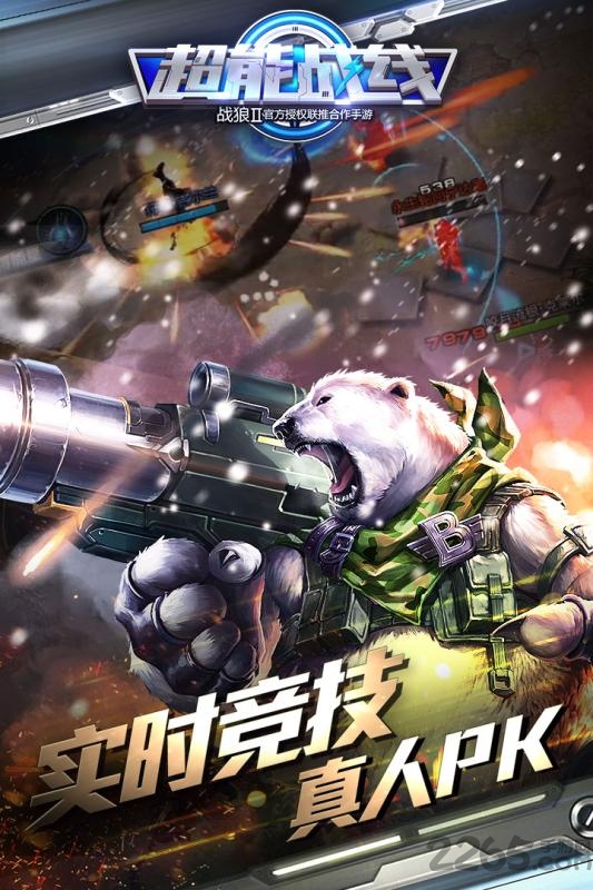 超能战线手游百度版