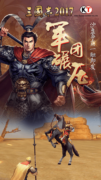 三国志2017vivo版