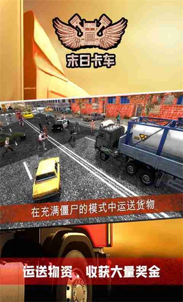末日卡车游戏下载