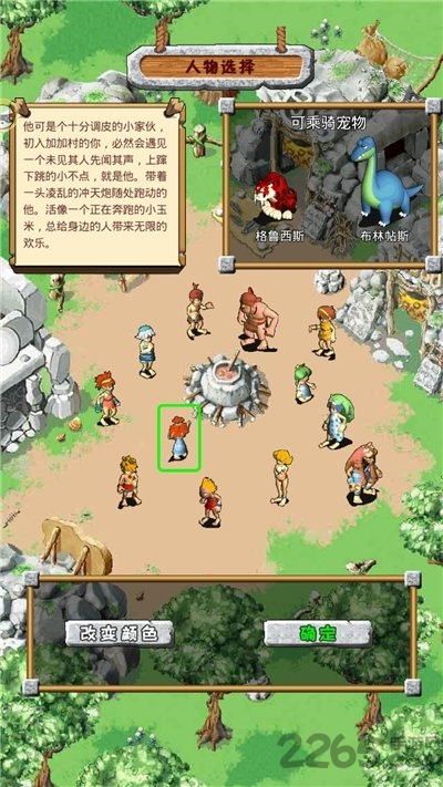 原始时代手游