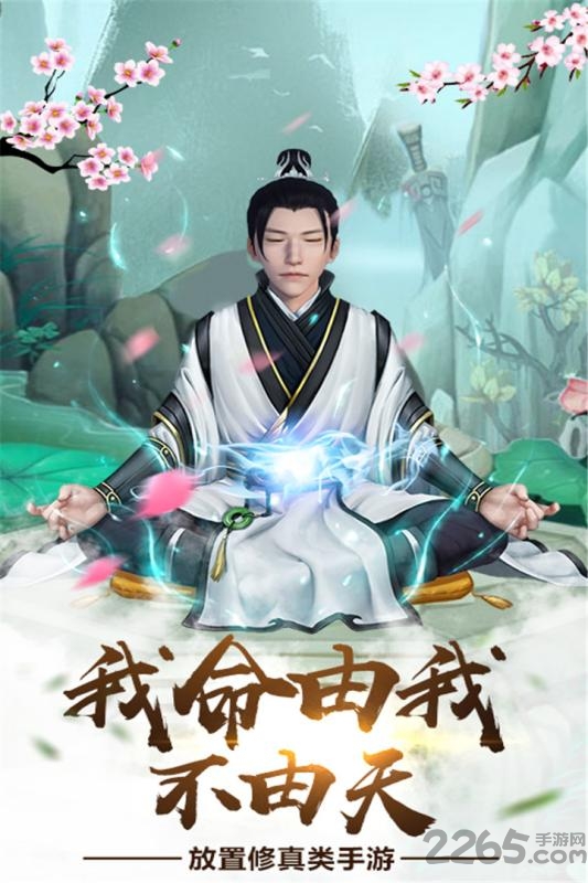 仙命决手游下载