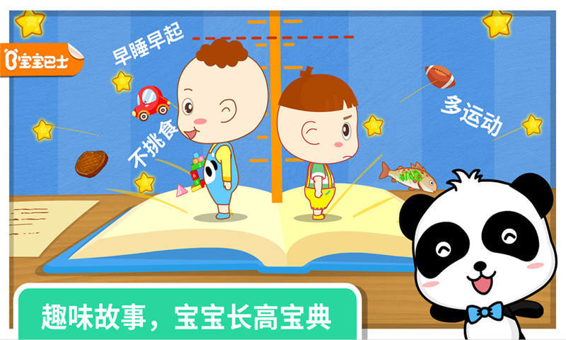 宝宝巴士之我要长高