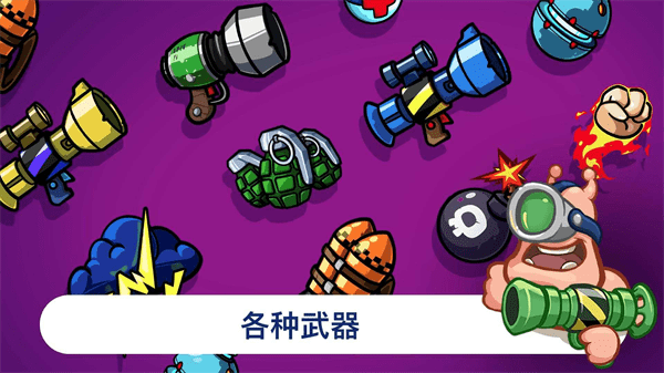 小世界的尽头游戏(worms battle)