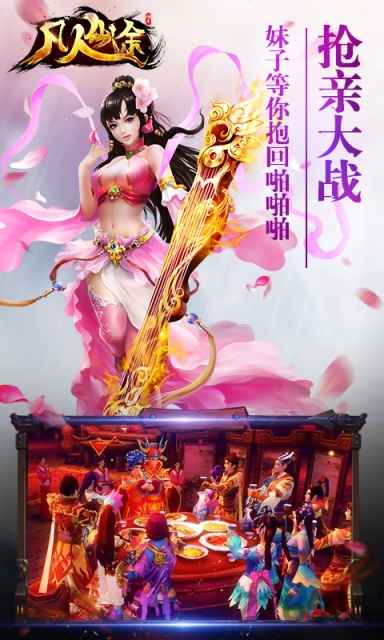 凡人仙途手游偶玩版