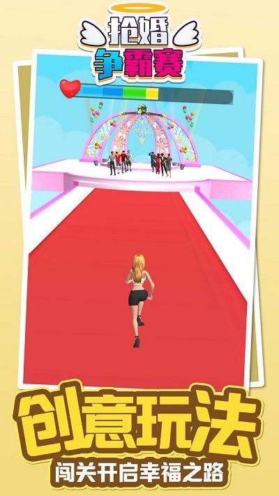 抢婚争霸赛游戏