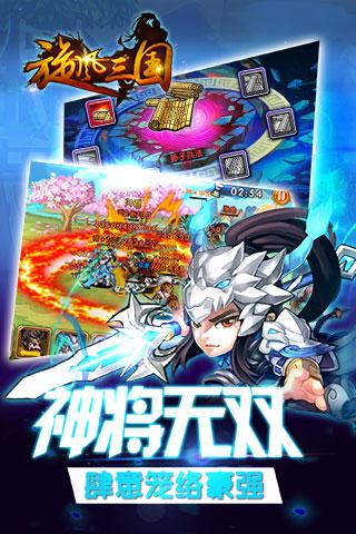 旋风三国手游
