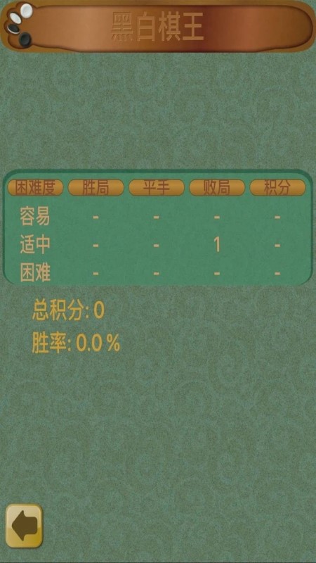 黑白棋王手游