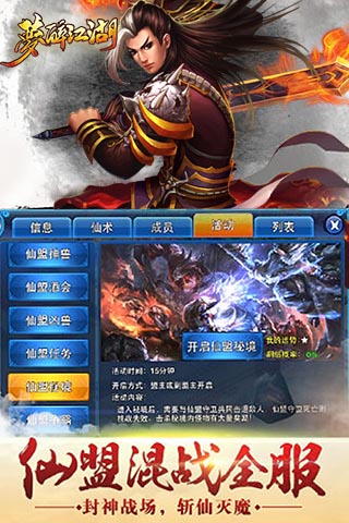 梦醉江湖官方版