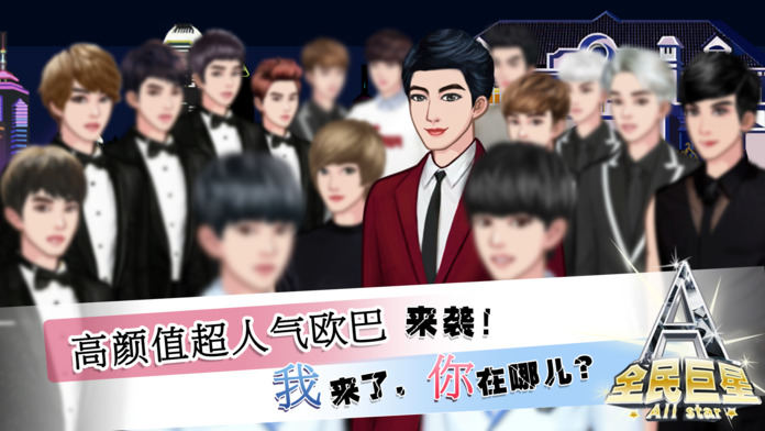 全民巨星2无限金币钻石