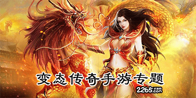 变态传奇手游
