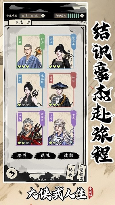 大侠式人生重制版破解版