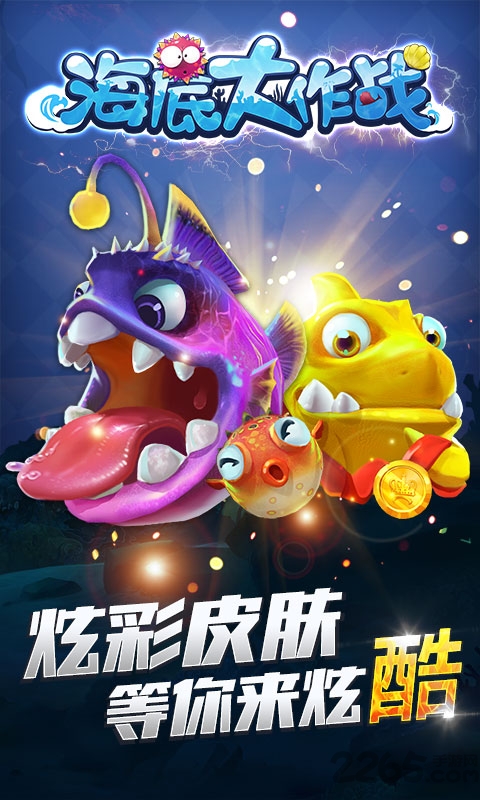 海底大作战无限棒棒糖版