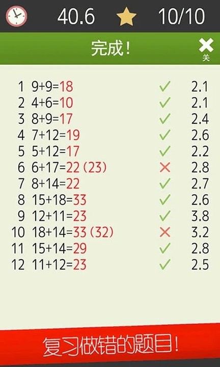 我的独角兽数学比赛小游戏