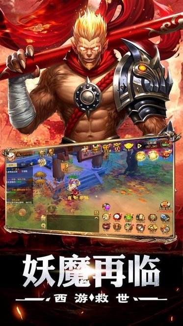 西游降魔战手游