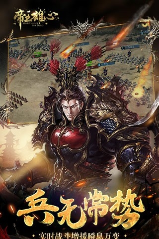 帝王雄心手游免费版