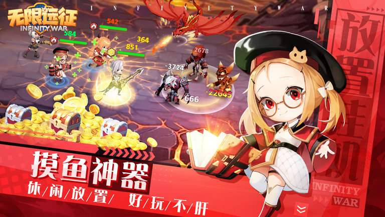 无限远征游戏
