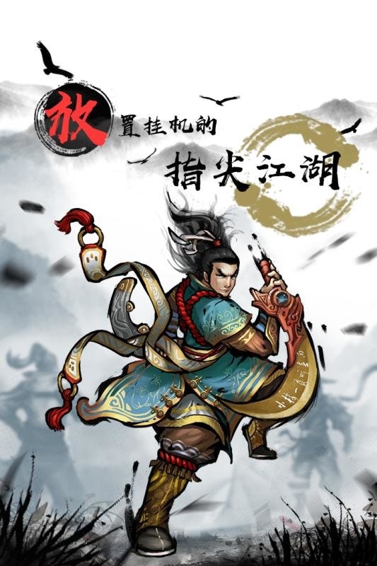 武侠全明星手游小米版