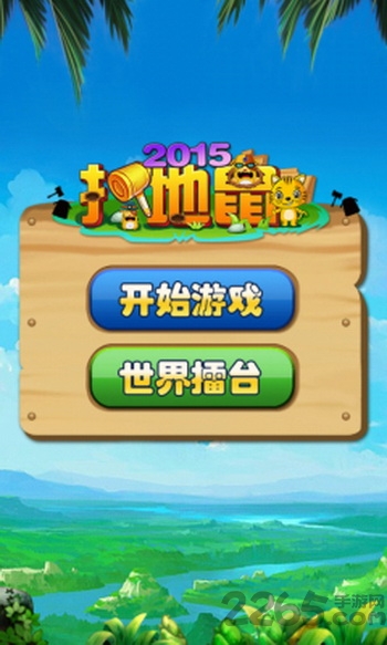 打地鼠免费版