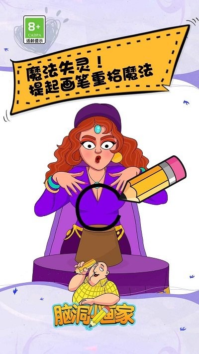 脑洞小画家手机版