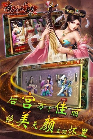 南征北战手游