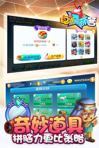 电视萌萌答手游