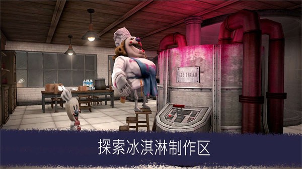 恐怖冰淇淋升级版本游戏