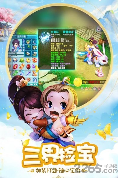 桃源仙境漫灵官方版