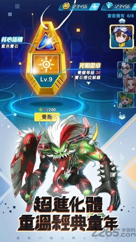 数码物语手游
