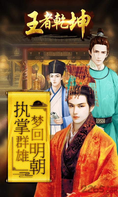 王者乾坤明朝那些事官方版