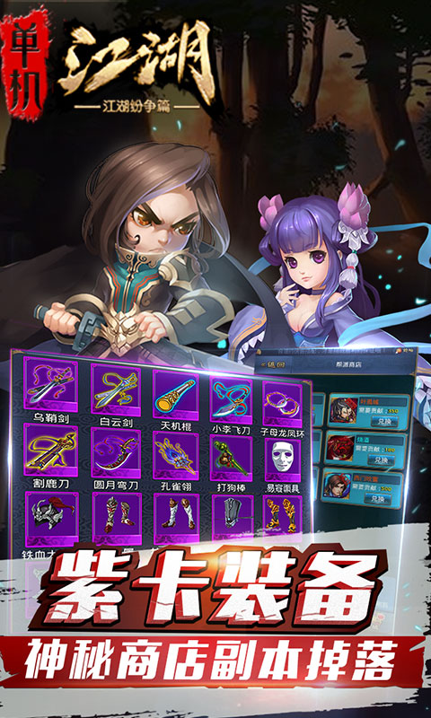单机江湖内购破解版