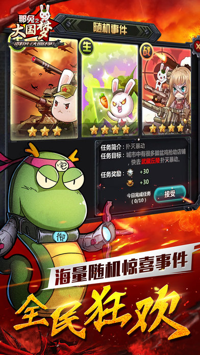 那年那兔那些事儿九游手游(那年那兔)