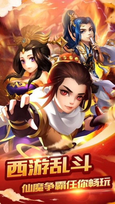 西游归来造梦篇手游