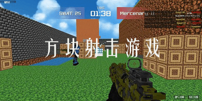方块射击游戏