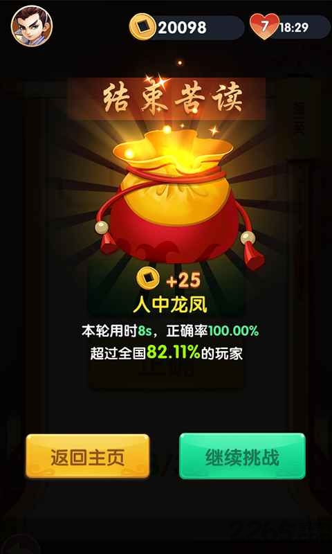 最6答人小游戏