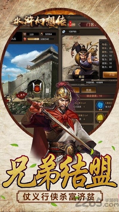 水浒幻想传内购破解版