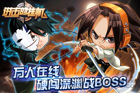 进击的挂机百度客户端