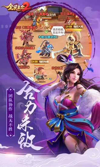 全民主公2公测版