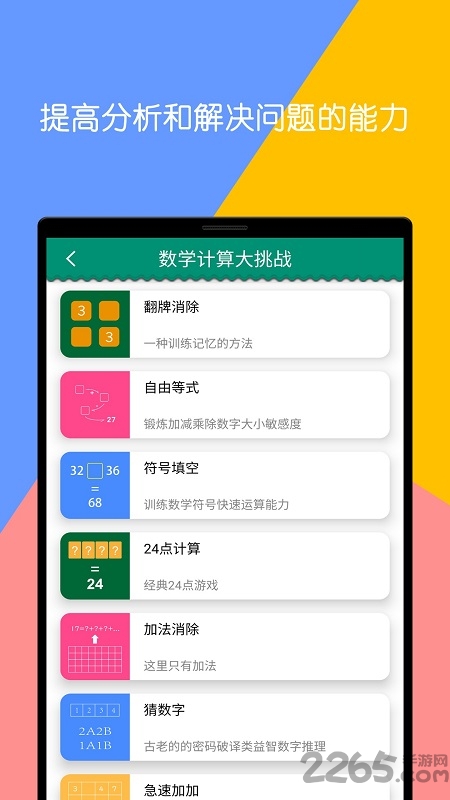 数学计算大挑战官方版app